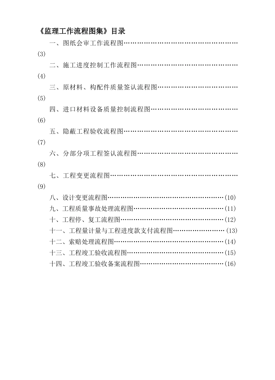 监理工作流程图集及监理表格.doc_第3页