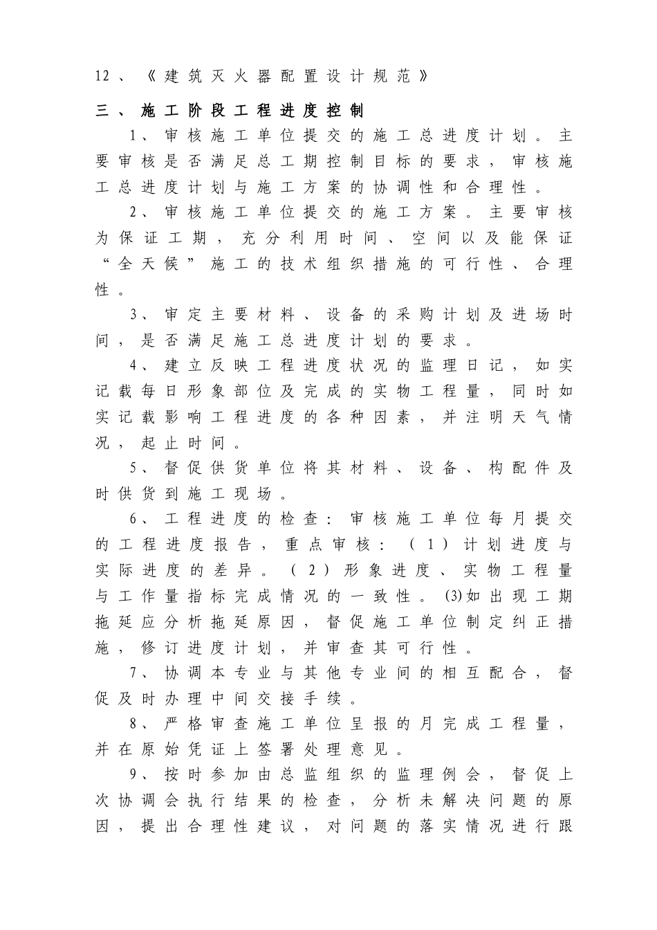 给排水、暖通监理实施细则.doc_第3页