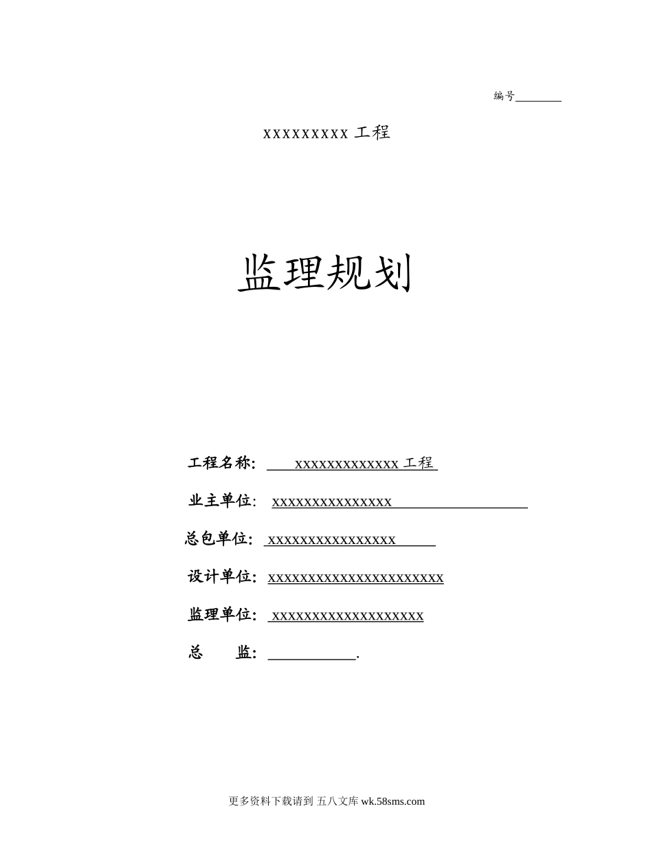 室内装饰工程监理规划.doc_第1页