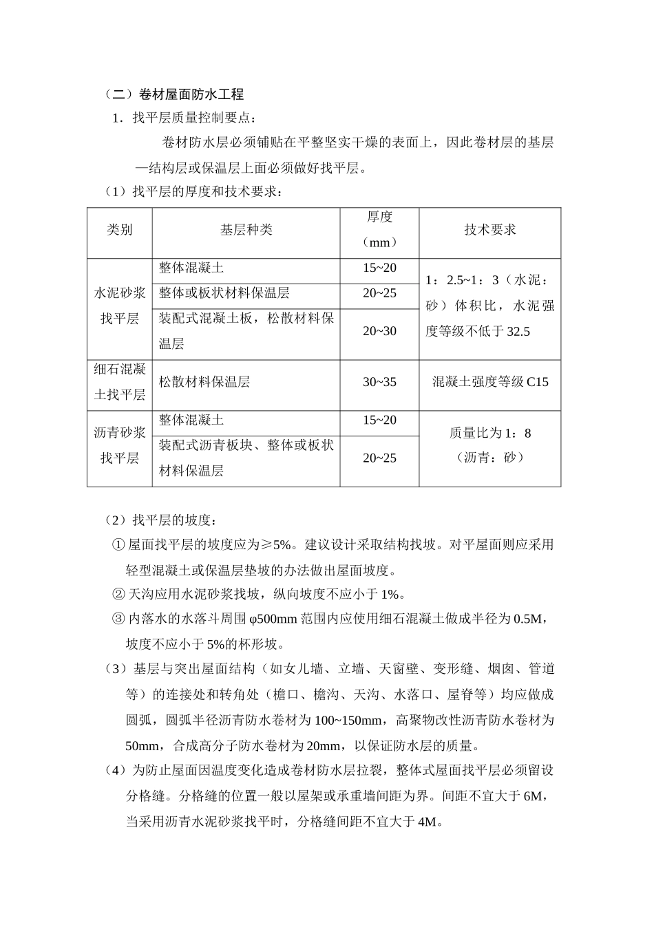屋面防渗漏监理细则.doc_第2页