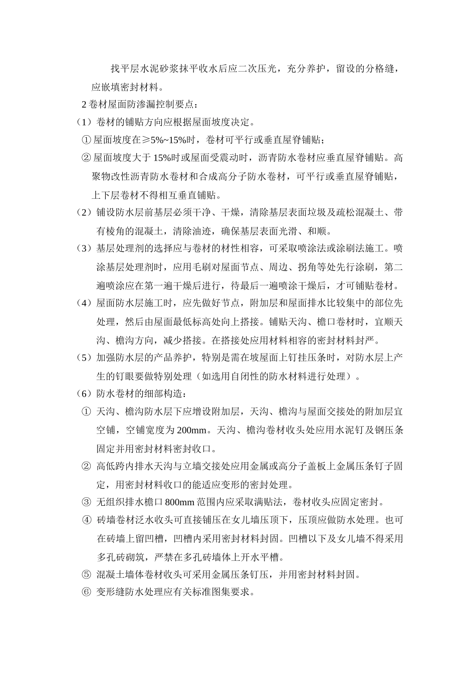 屋面防渗漏监理细则.doc_第3页
