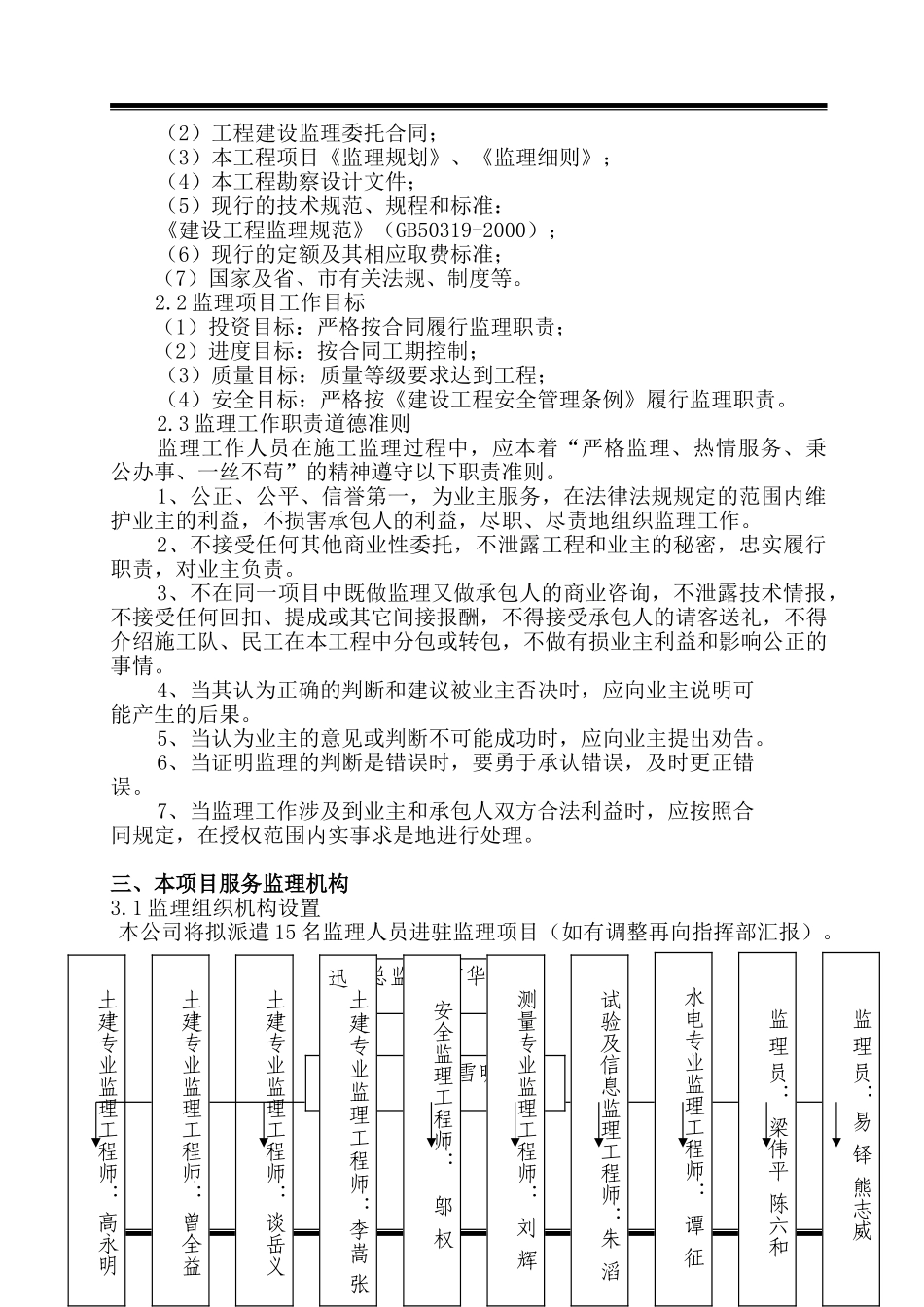 长沙市瑞宁花园小区房建工程监理规划.doc_第3页
