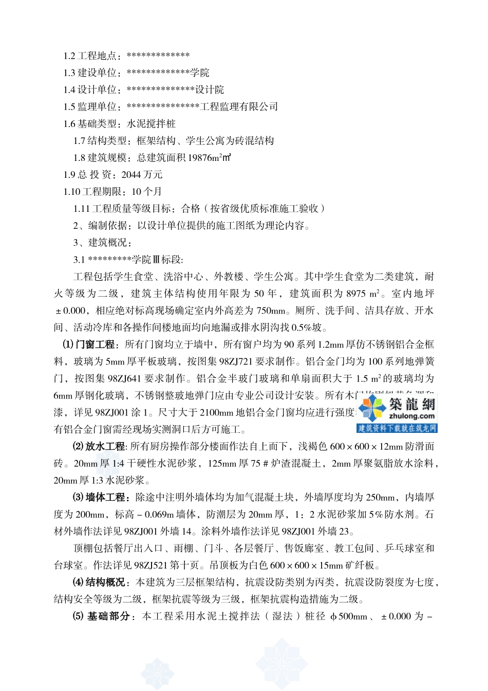 某教育学院工程监理规划.doc_第2页