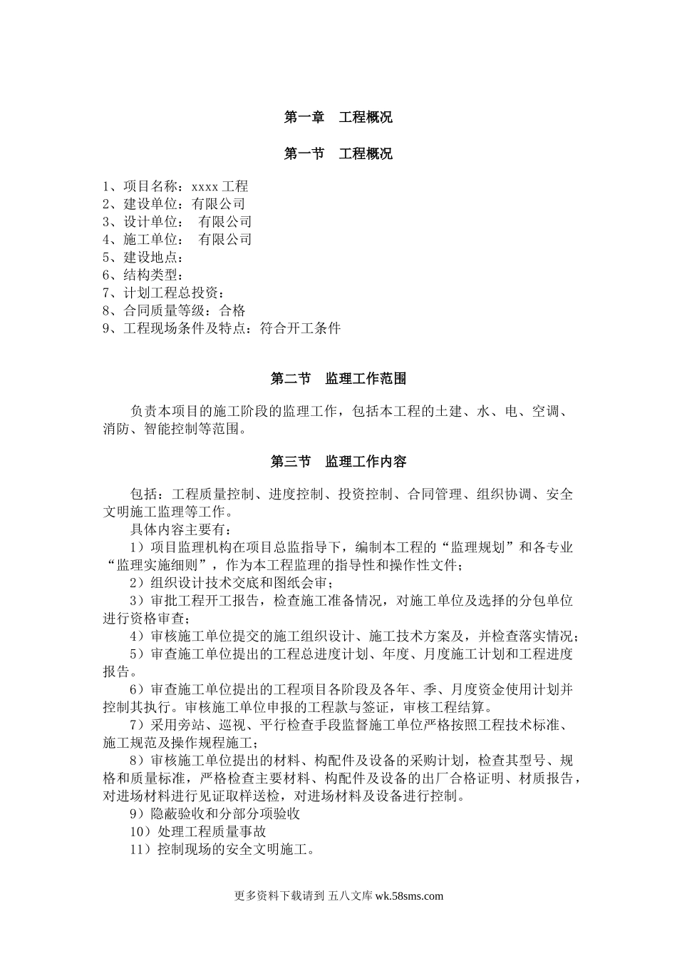 2011监理规划模板样本.doc_第1页