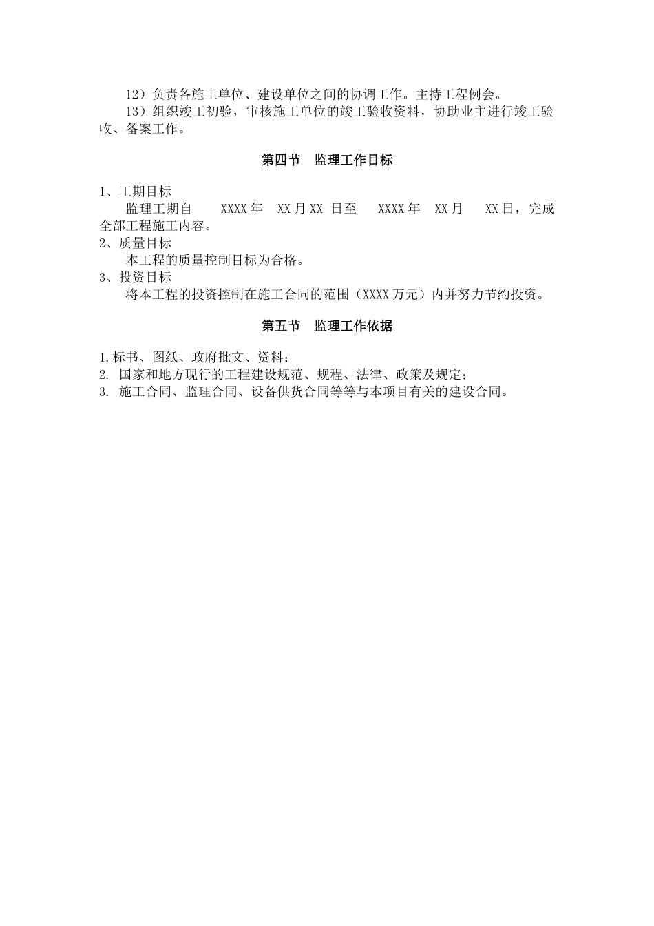 2011监理规划模板样本.doc_第2页