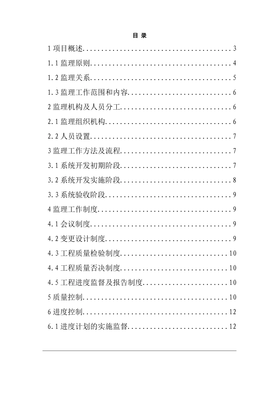 江苏省交通综合统计信息系统监理总结报告.doc_第2页