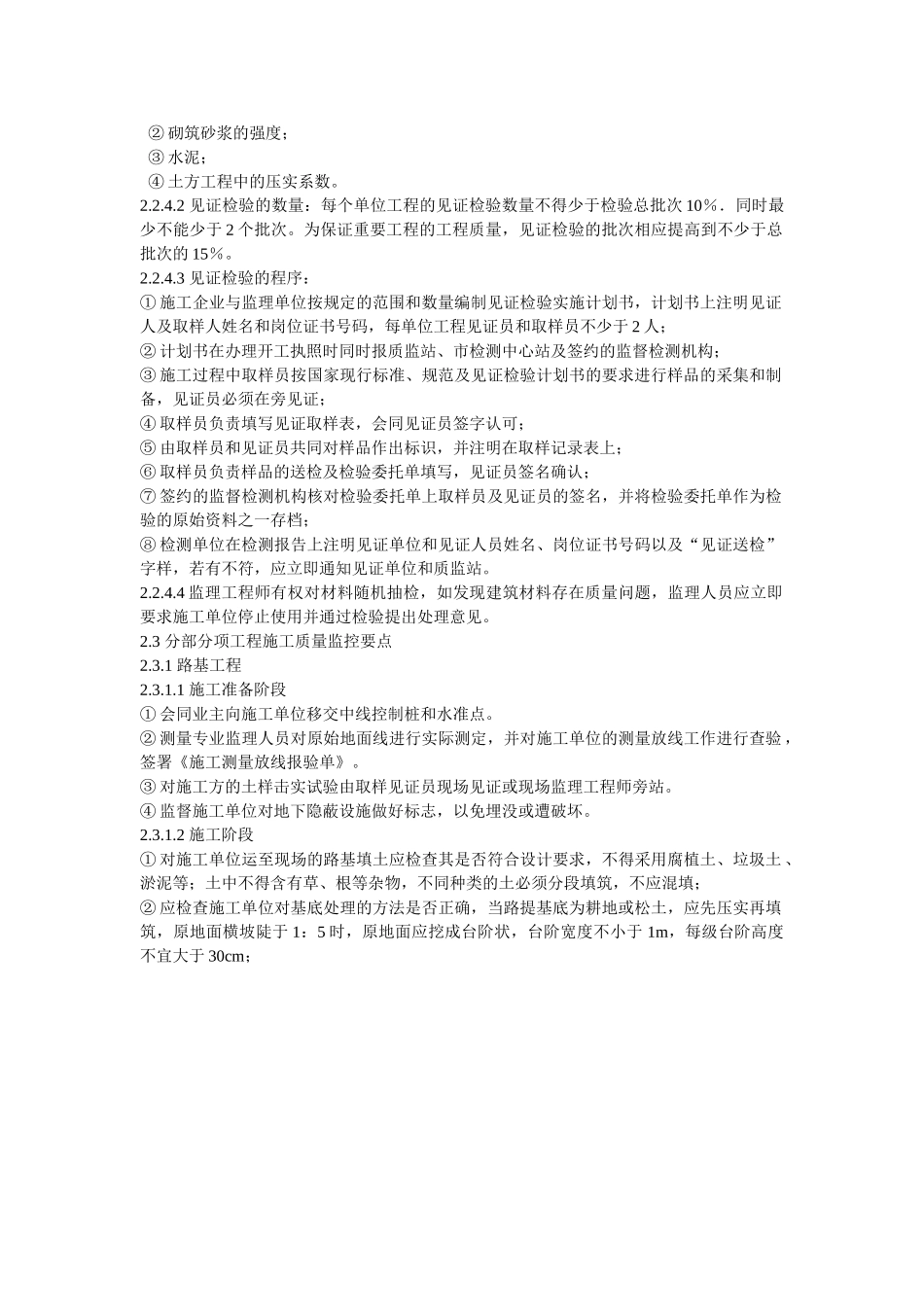 岳阳市长炼化工有限公司长岭社区道改造工程施工监理实施细则.doc_第3页