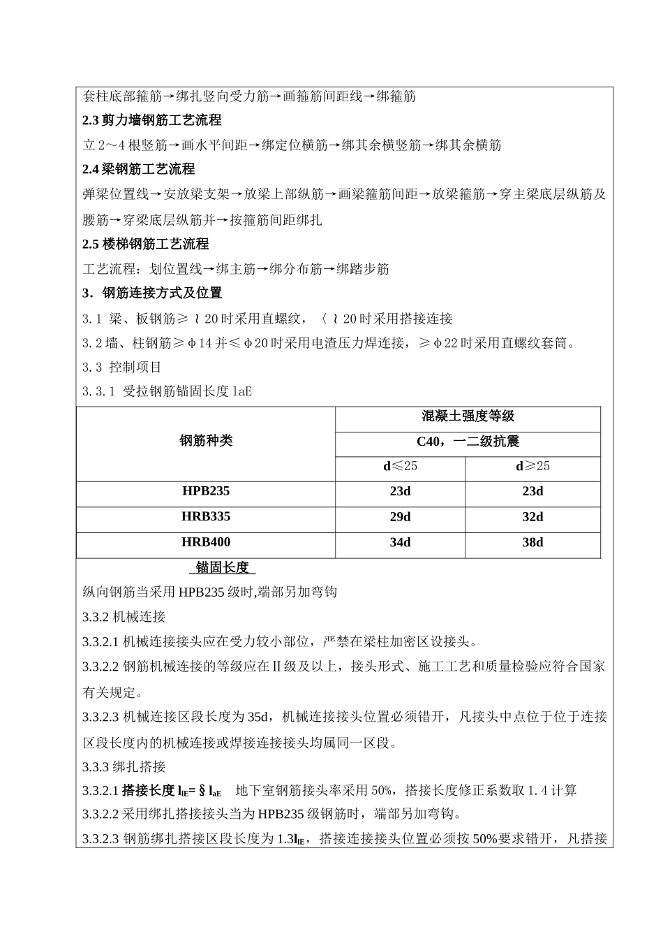 地下室钢筋工程技术交底.doc_第2页