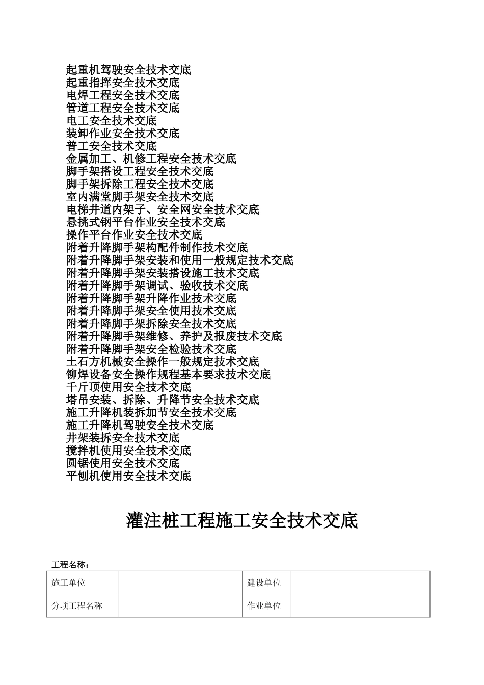 安全技术交底(新).doc_第2页