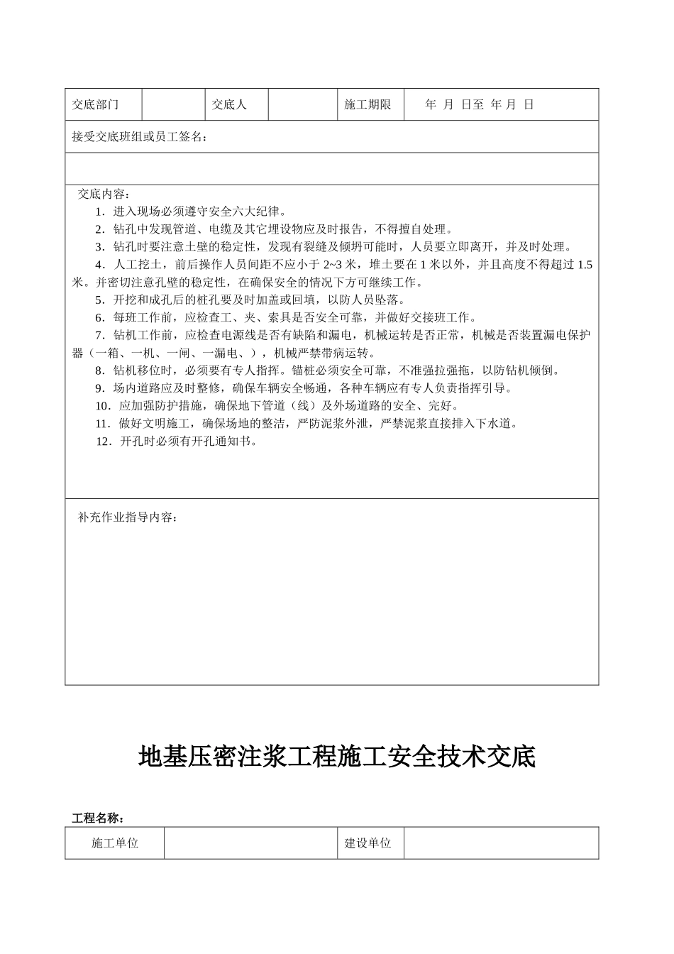 安全技术交底(新).doc_第3页