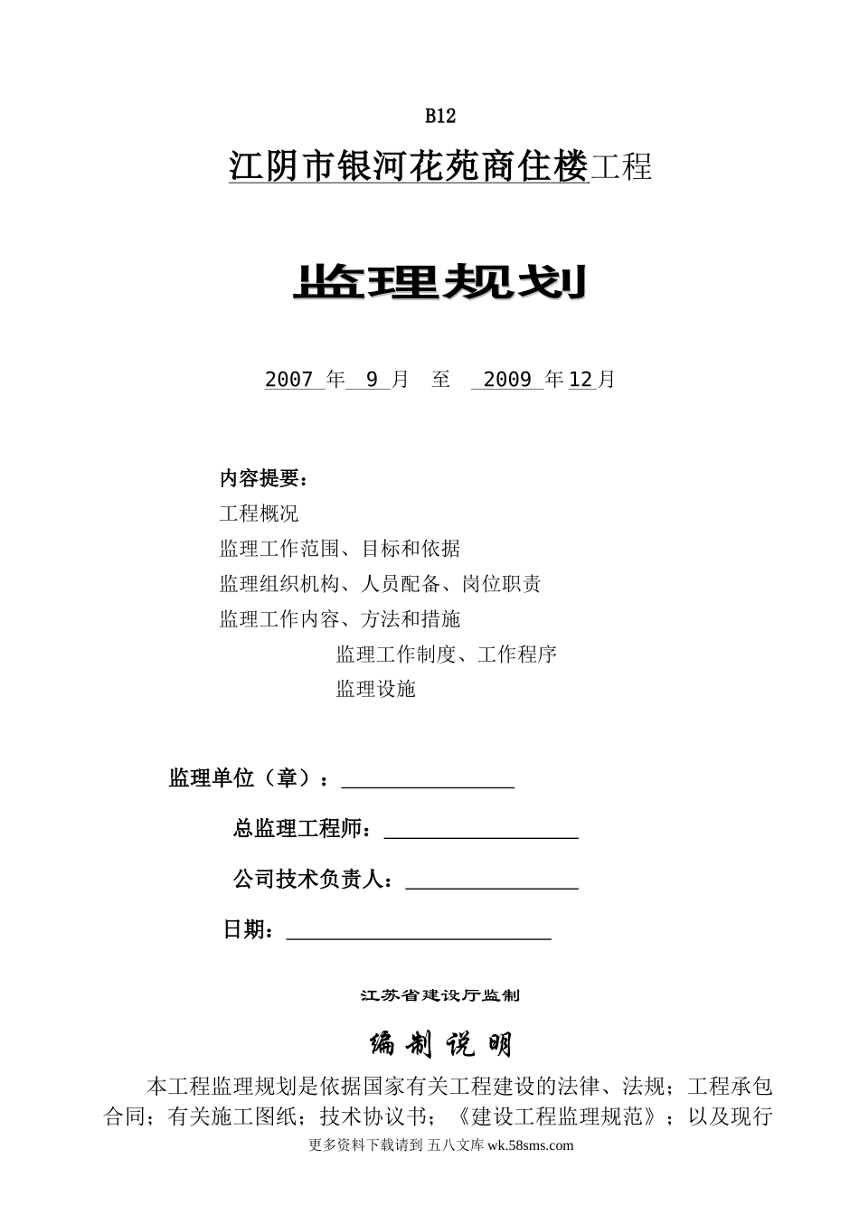 银河监理规划.doc_第1页