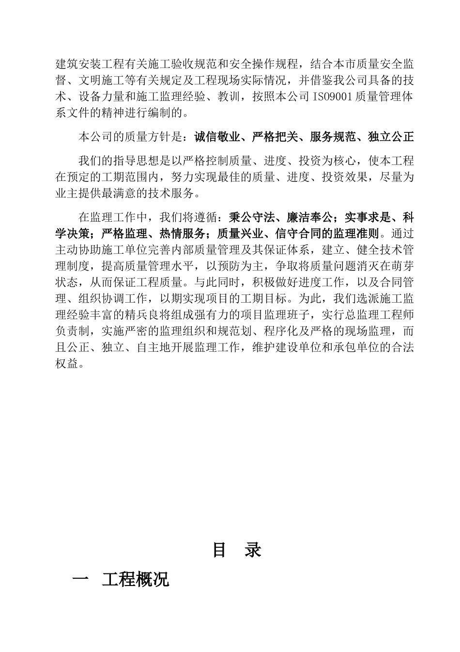 银河监理规划.doc_第2页