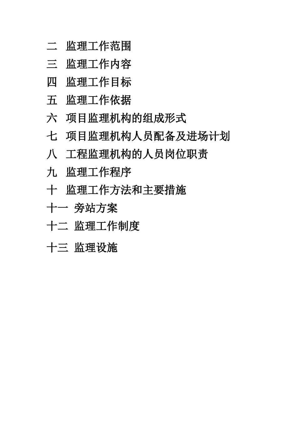 银河监理规划.doc_第3页