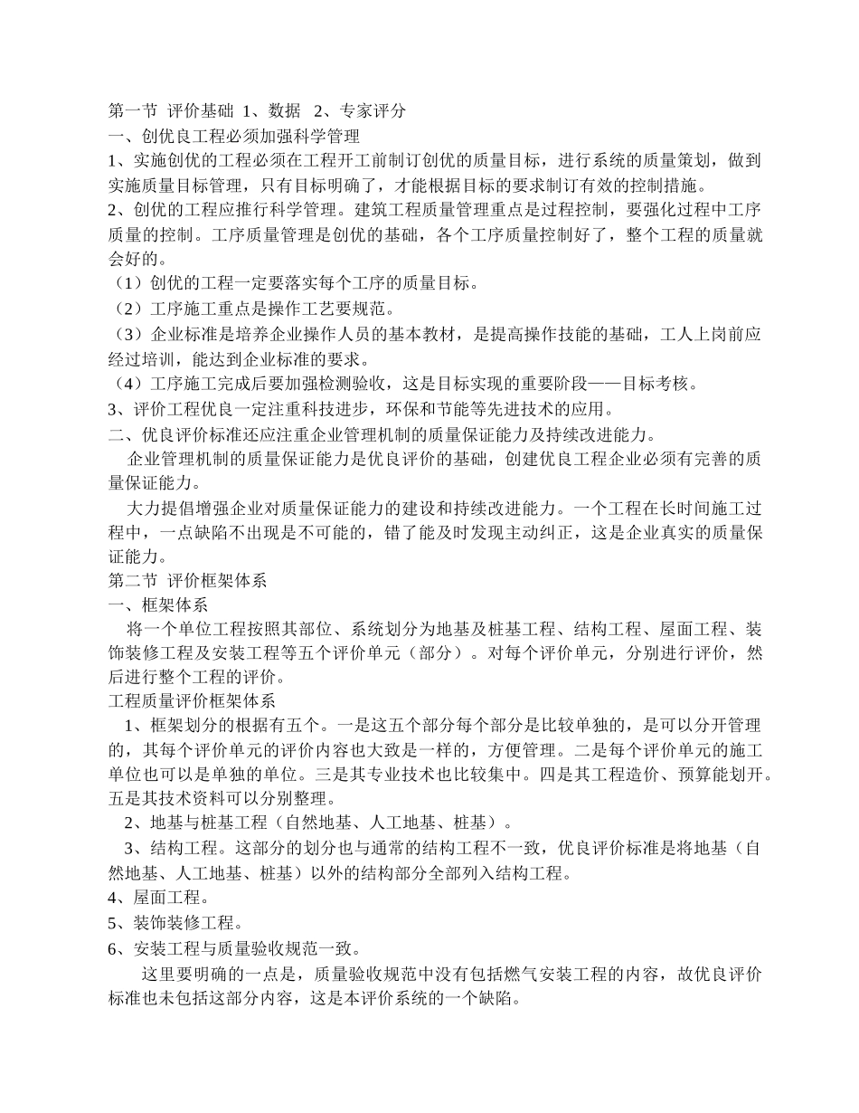 湖边花园创优良工程监理实施细则.doc_第2页