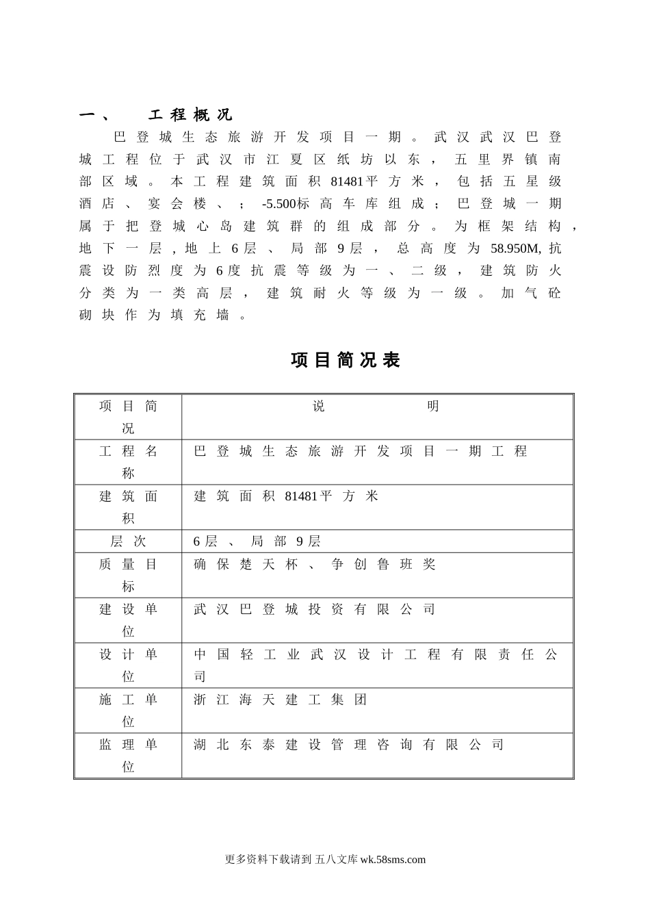某生态旅游开发项目一期工程监理细则.doc_第2页