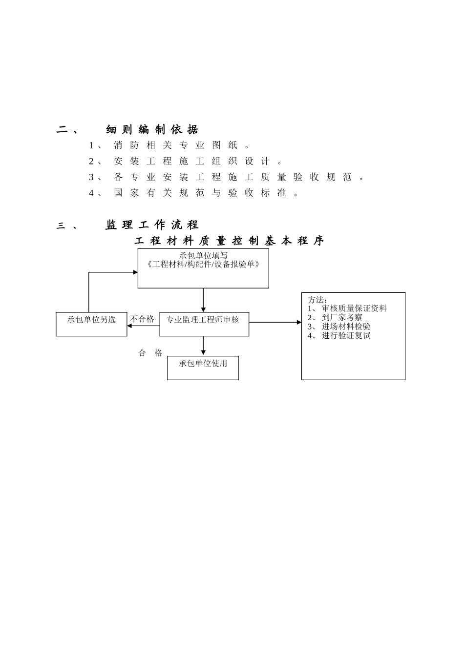 某生态旅游开发项目一期工程监理细则.doc_第3页
