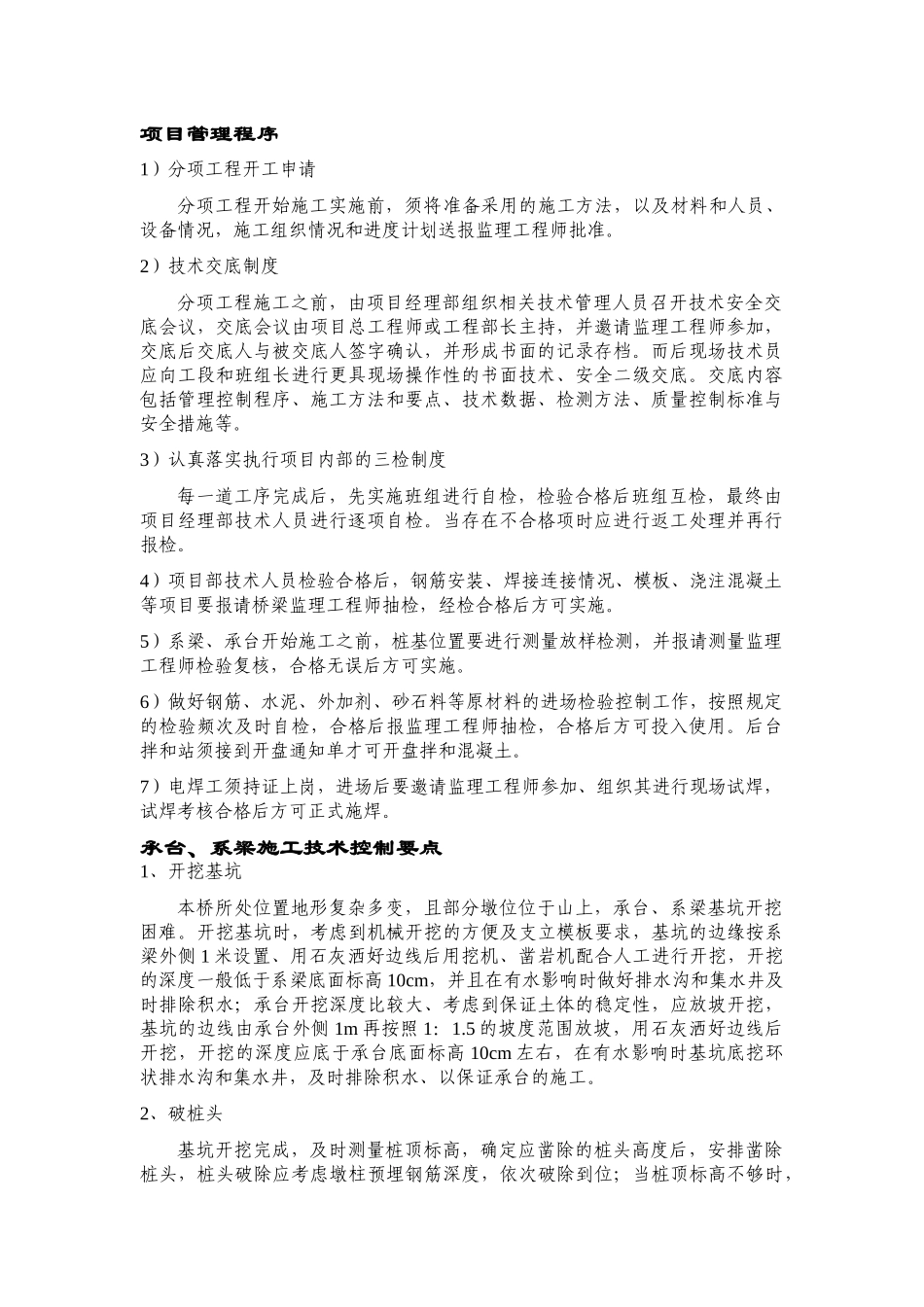 特大桥承台、系梁施工技术交底书.doc_第2页