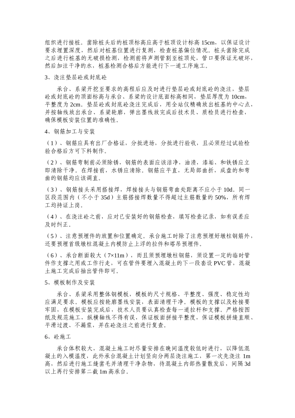 特大桥承台、系梁施工技术交底书.doc_第3页