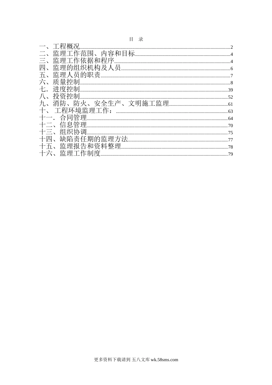 大学图书馆总馆扩建工程监理规划.doc_第1页