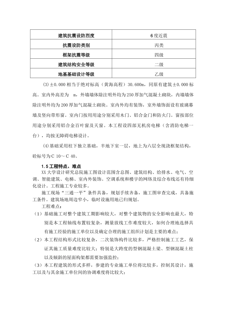 大学图书馆总馆扩建工程监理规划.doc_第3页
