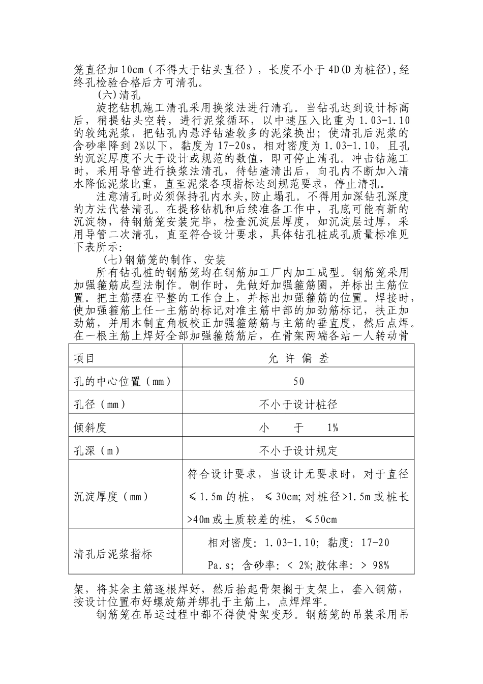 旋挖钻施工技术交底.doc_第2页
