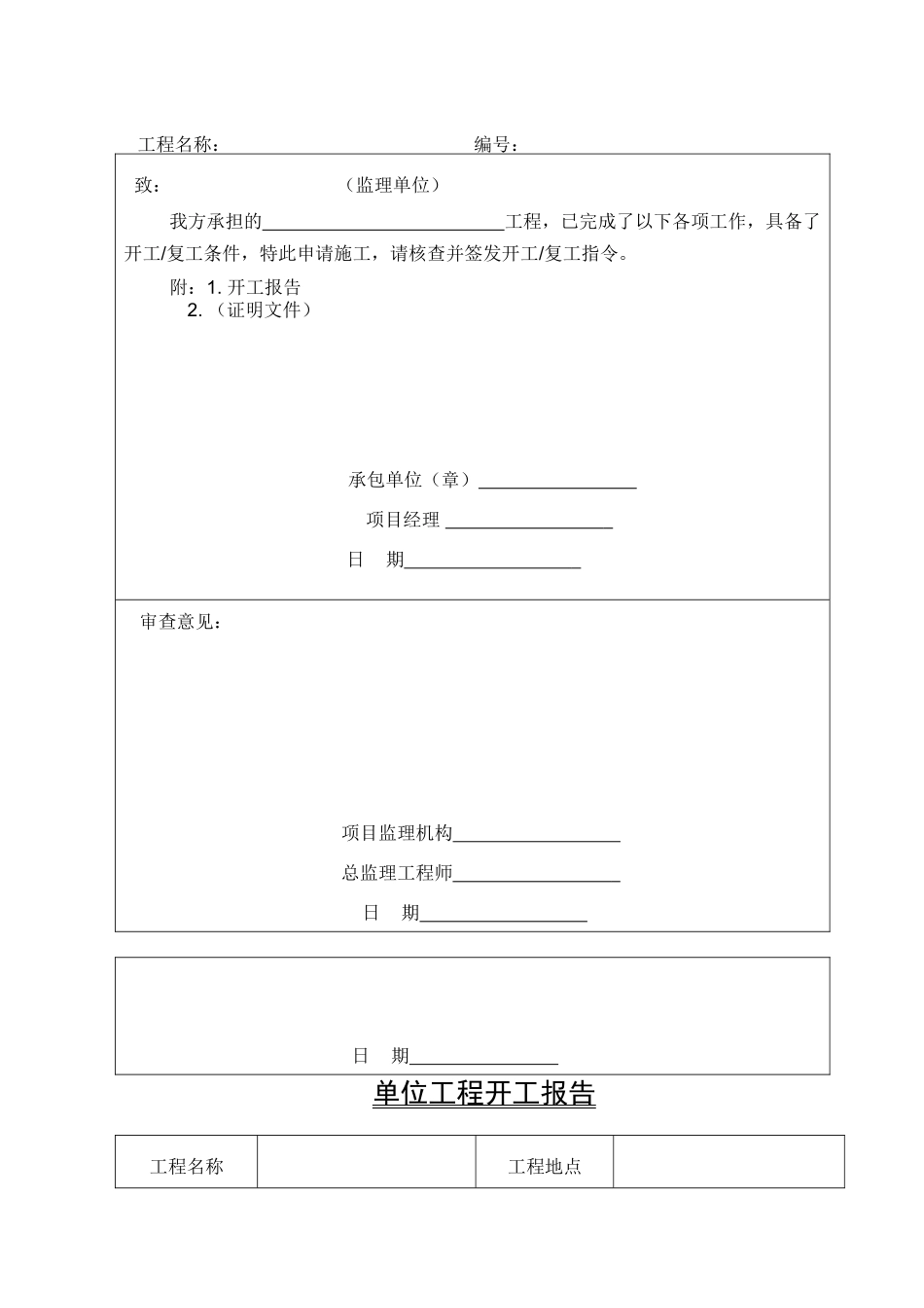 监理过程表格.doc_第2页