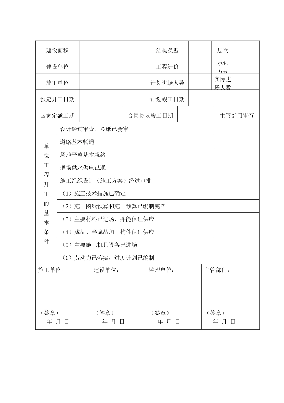 监理过程表格.doc_第3页