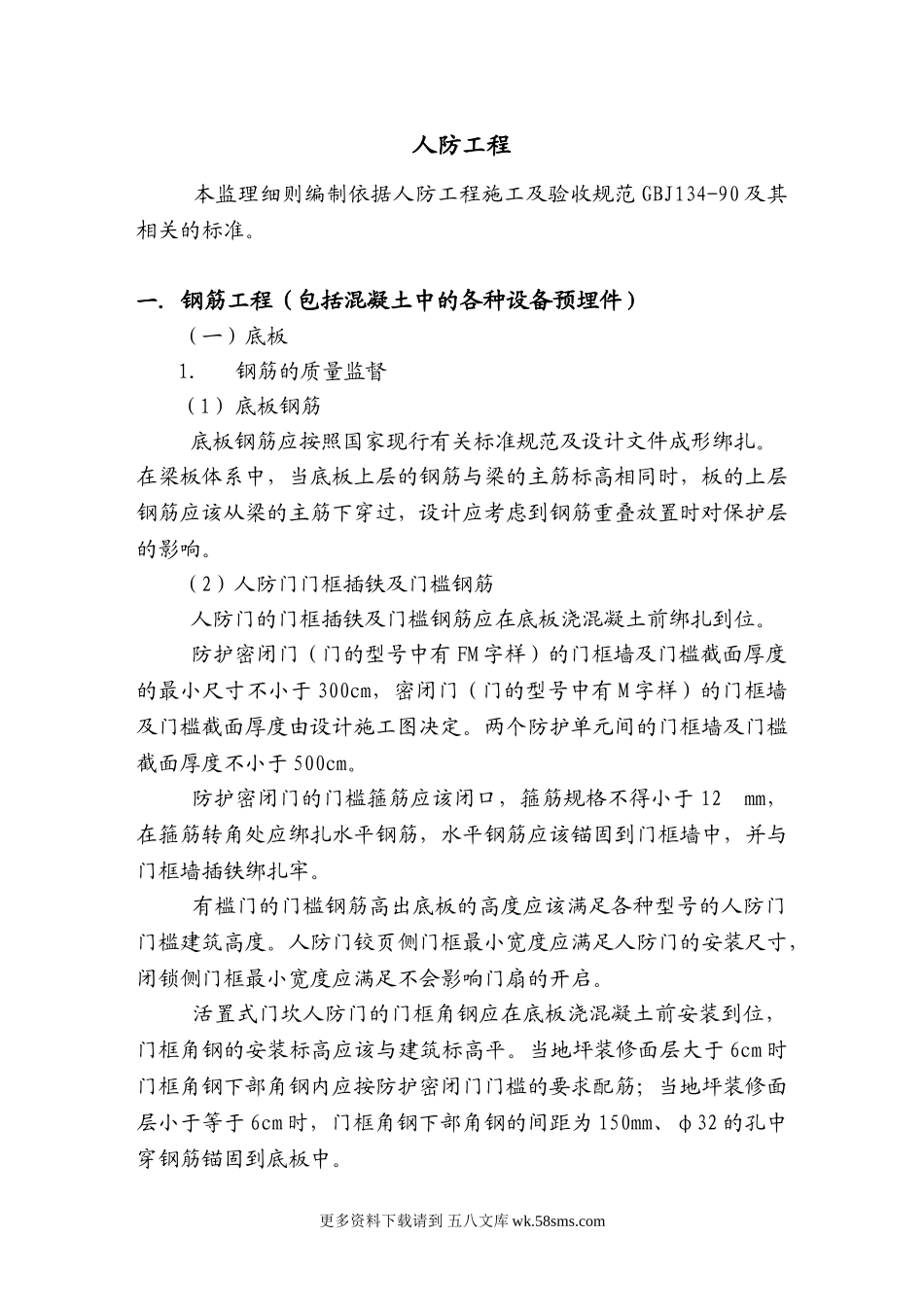 人防工程监理实施细则qqq.doc_第1页