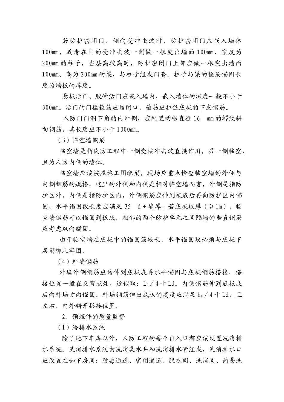 人防工程监理实施细则qqq.doc_第2页