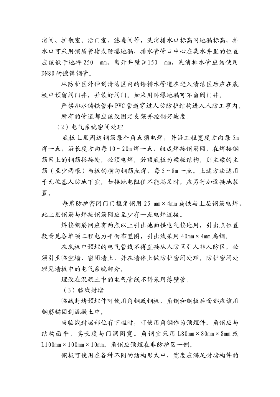 人防工程监理实施细则qqq.doc_第3页