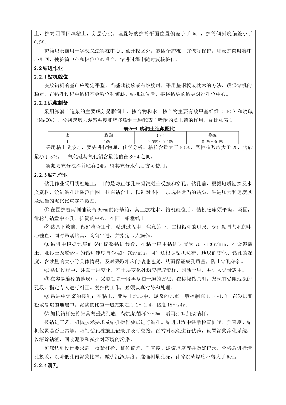 钻孔桩施工技术交底.doc_第2页