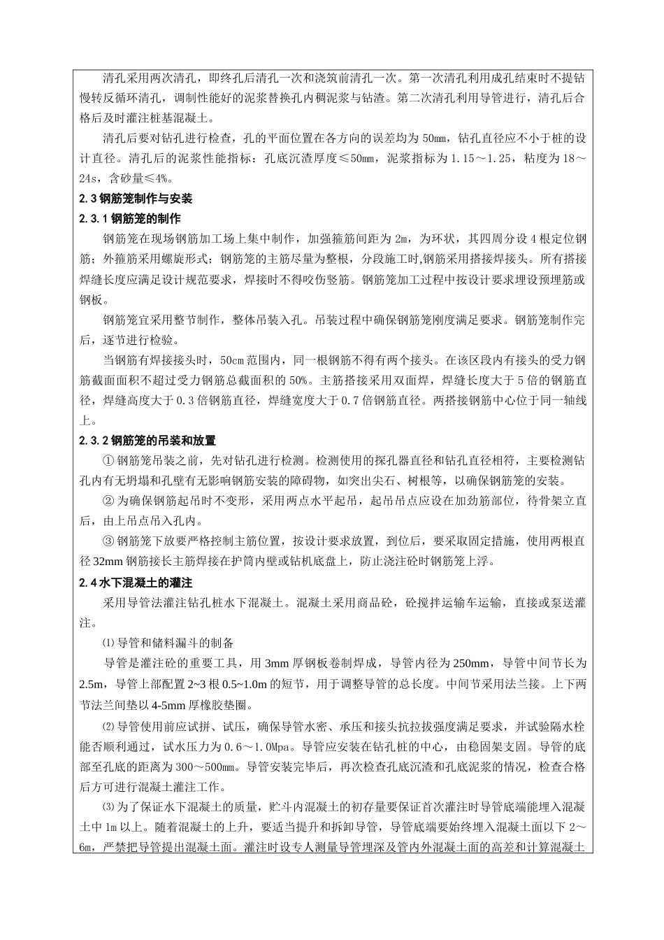 钻孔桩施工技术交底.doc_第3页