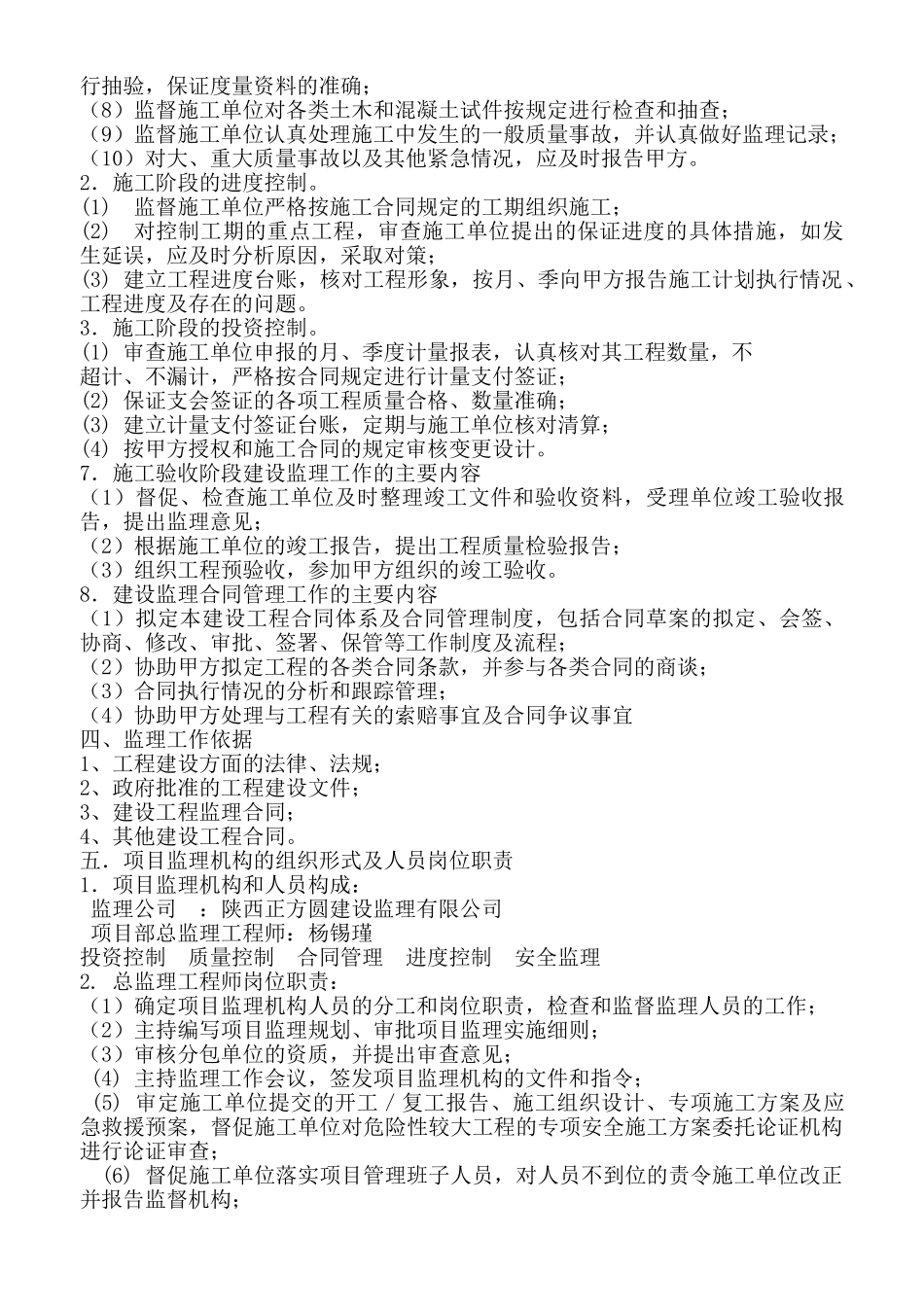 府谷县新区集中供热站办公楼工程监理规划.doc_第2页
