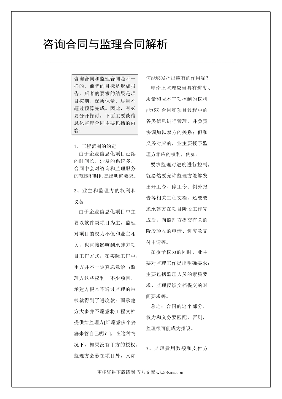 咨询合同与监理合同解析.doc_第1页