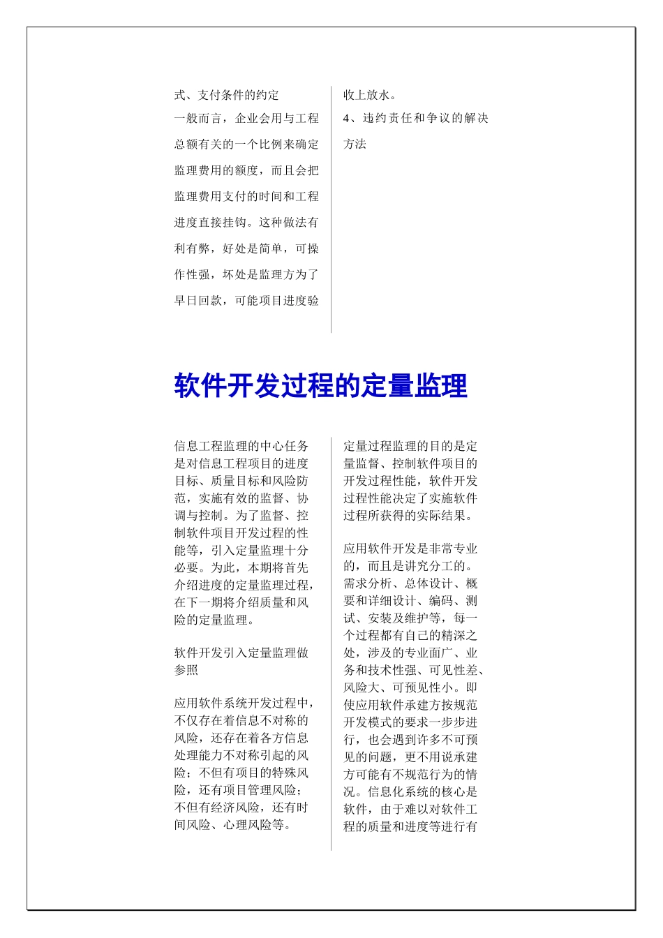 咨询合同与监理合同解析.doc_第2页