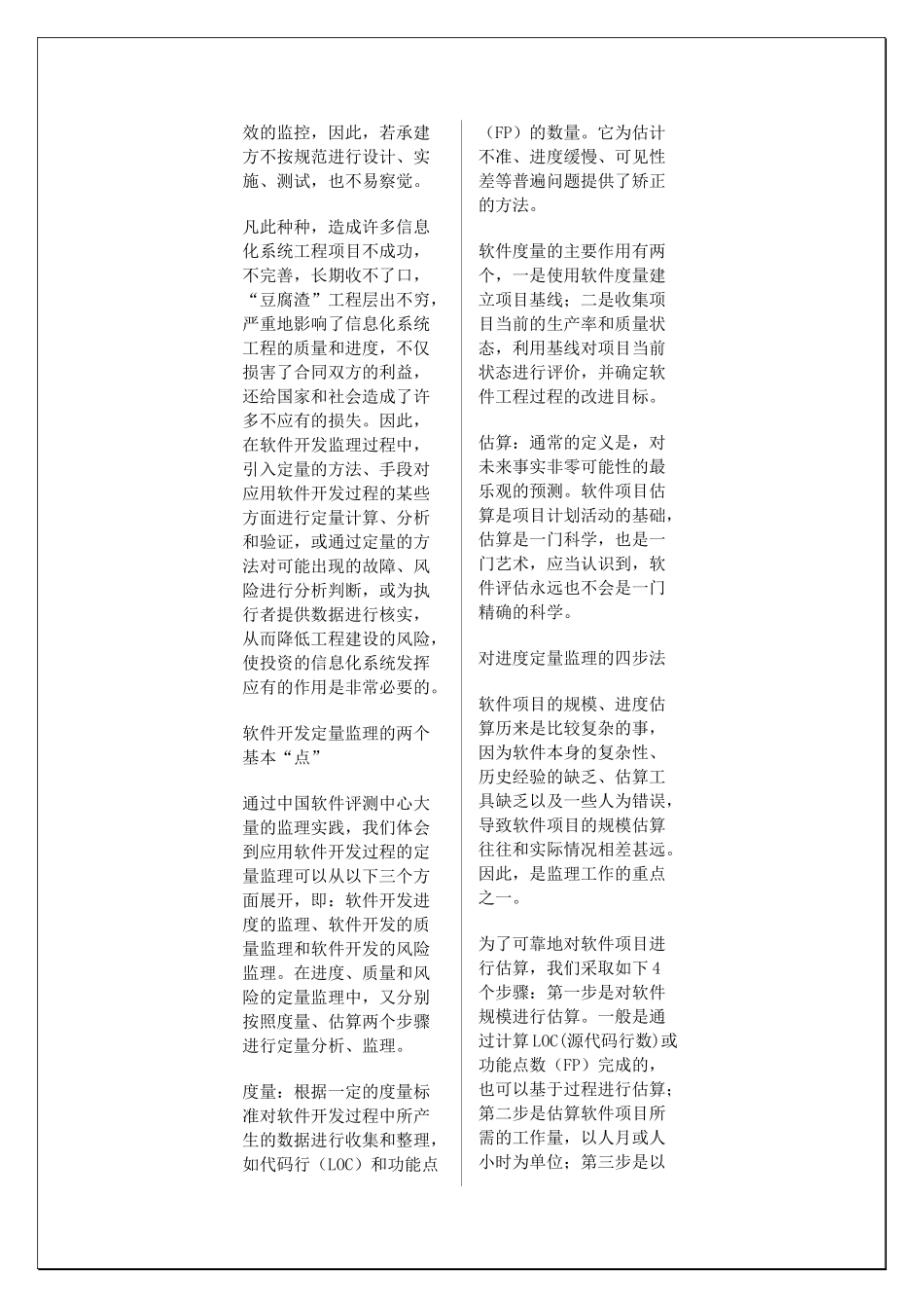 咨询合同与监理合同解析.doc_第3页