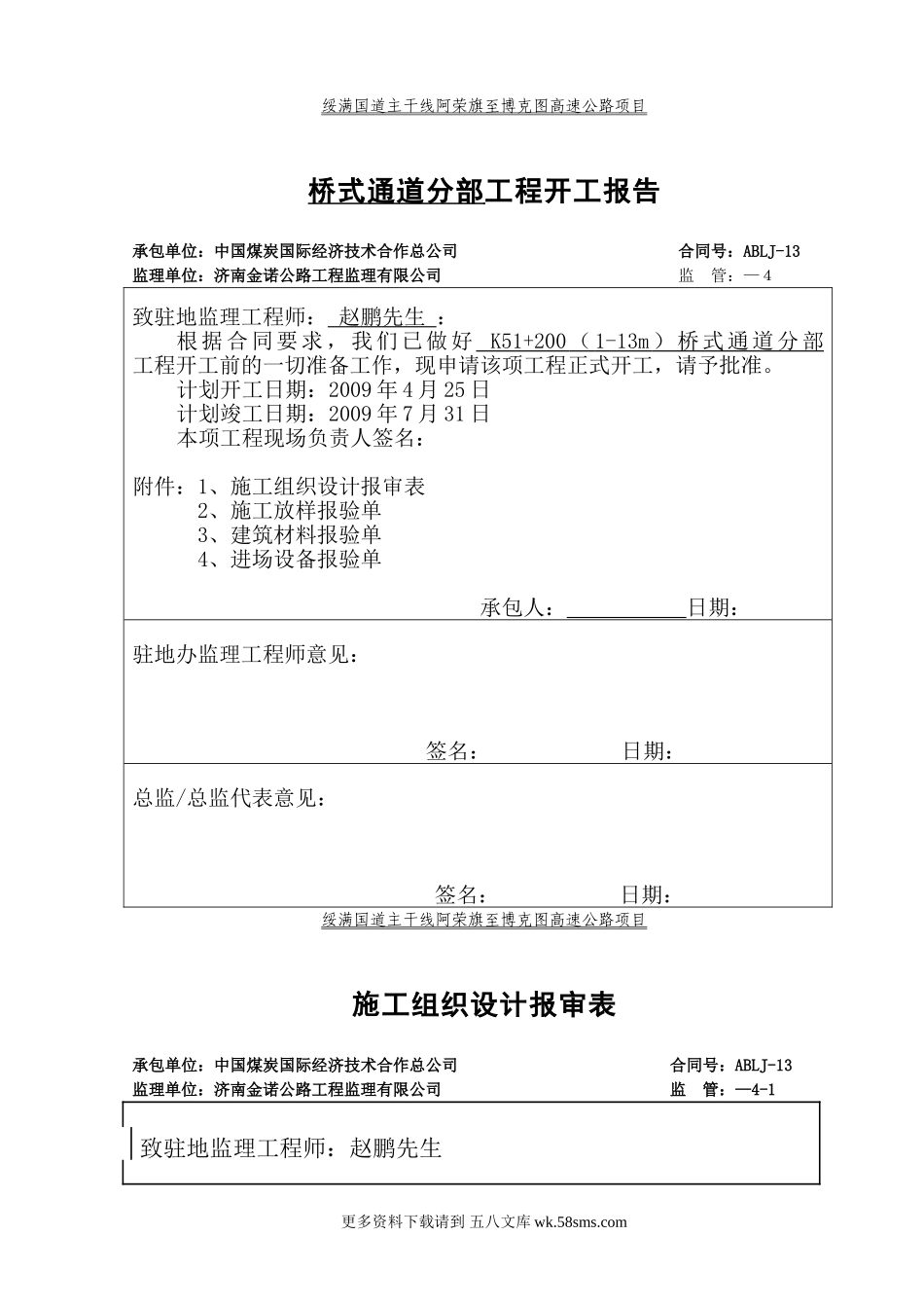 分部表工程表格.doc_第1页