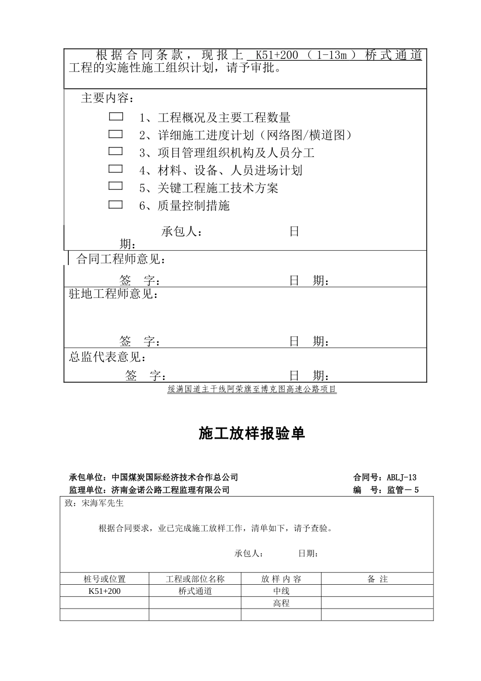 分部表工程表格.doc_第2页