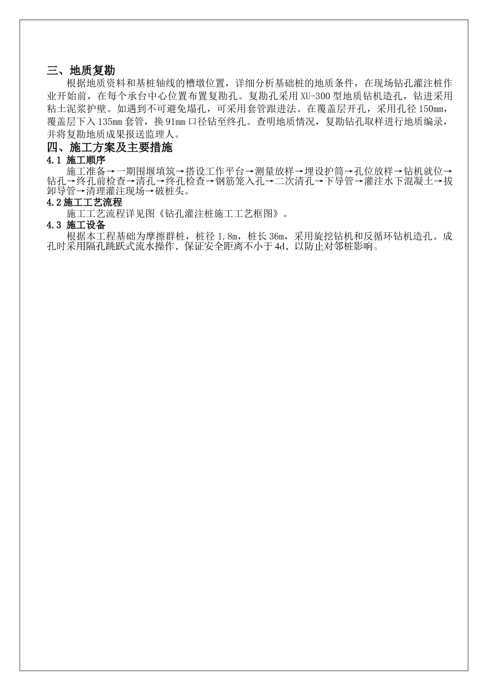 钻孔灌注桩施工技术交底eee.doc_第2页