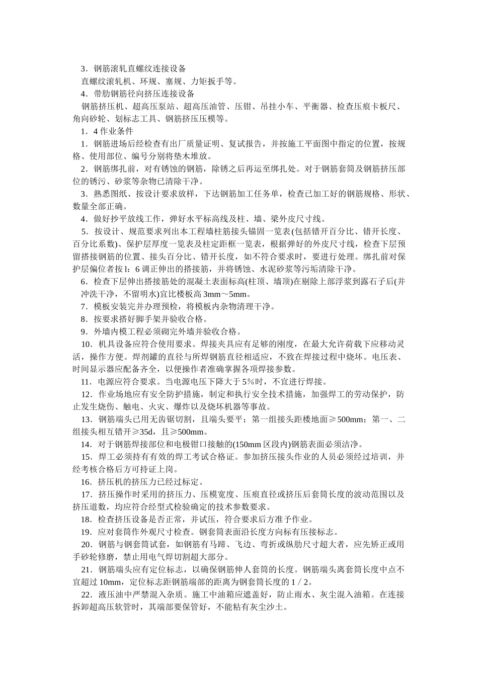 综合楼钢筋工程技术交底.doc_第2页