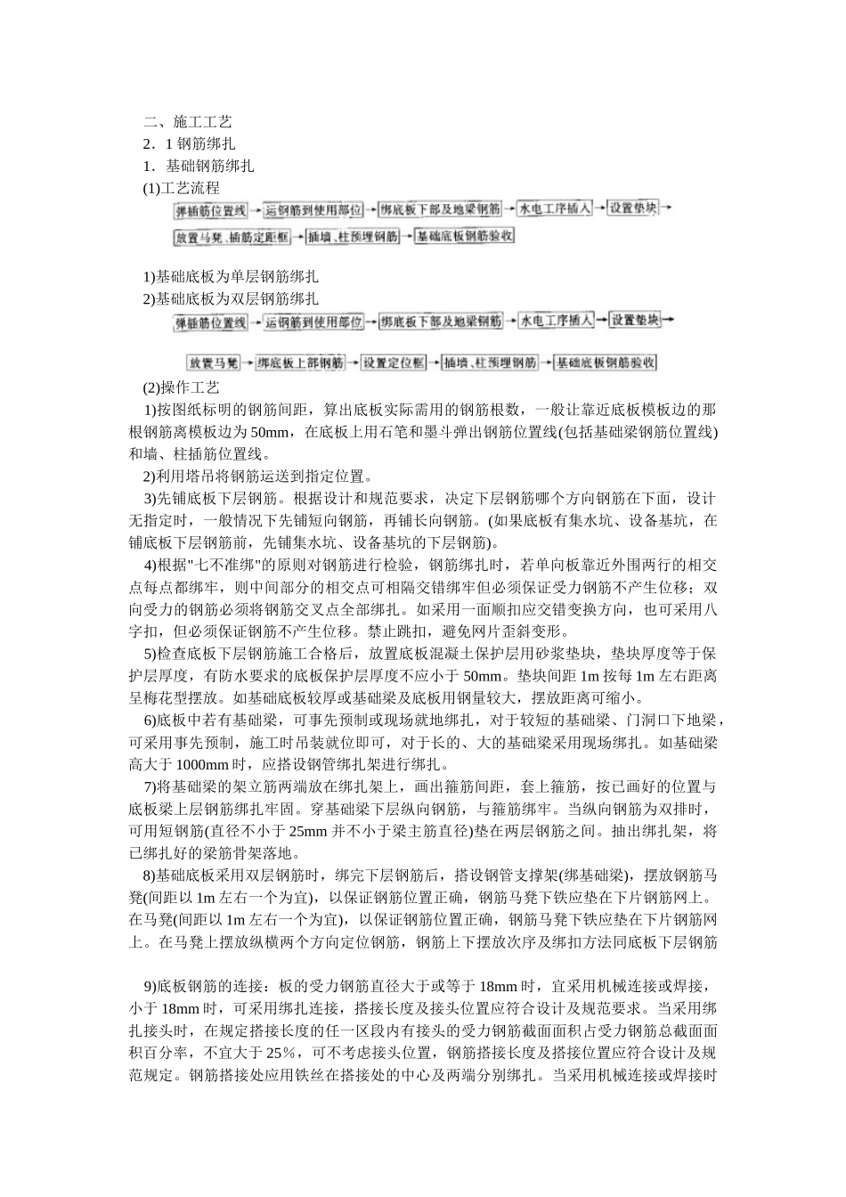 综合楼钢筋工程技术交底.doc_第3页
