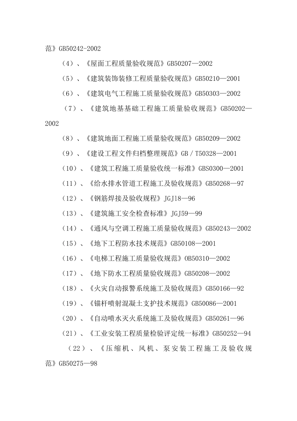 某高层办公楼工程监理规划.doc_第2页