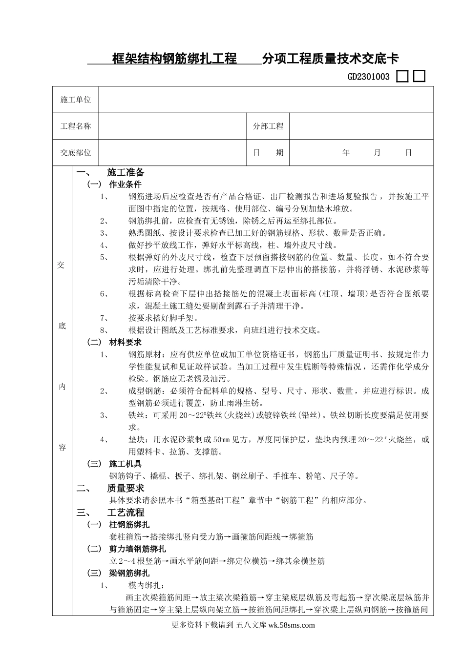 17框架结构钢筋绑扎工程.doc_第1页