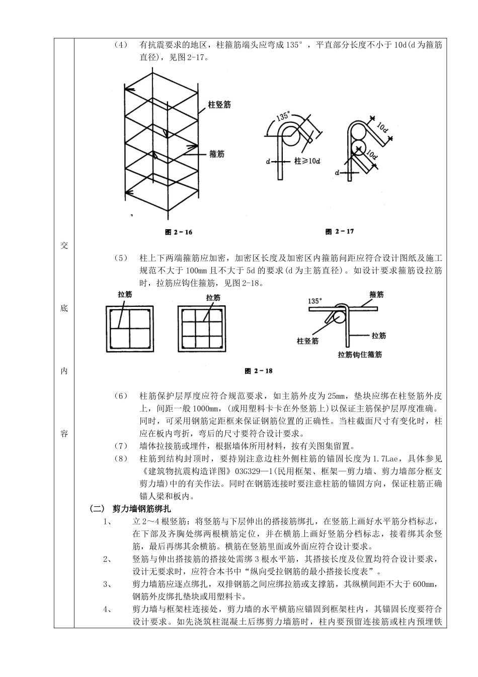 17框架结构钢筋绑扎工程.doc_第3页