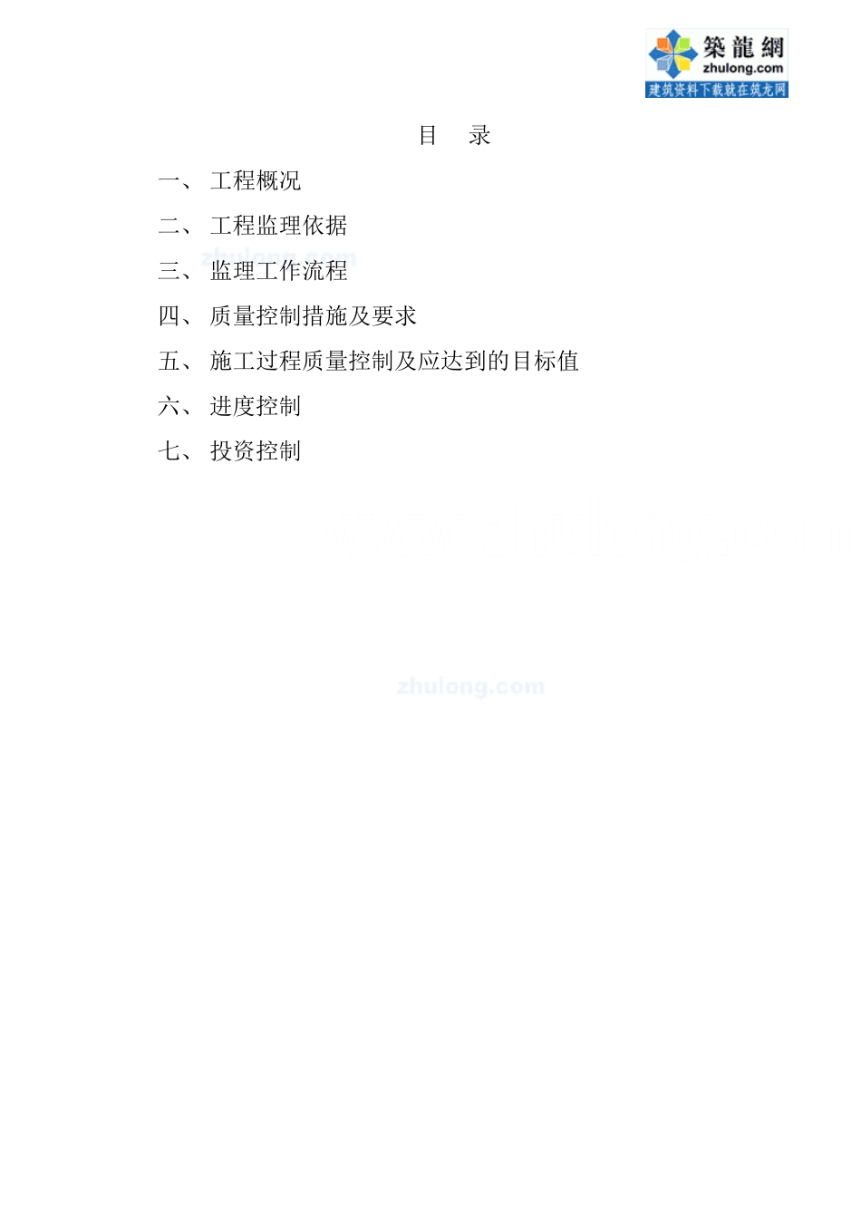 某大型住宅小区水暖监理细则.doc_第2页