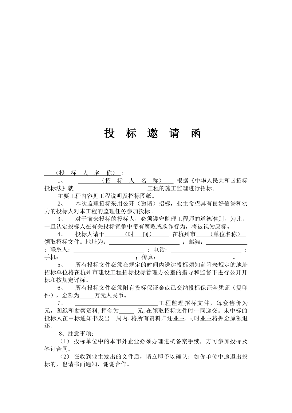 园林绿化工程监理招标文件.doc_第3页
