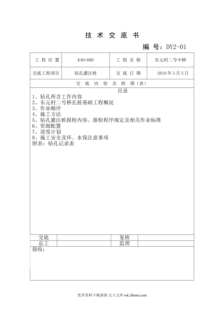 钻孔灌注桩技术交底.doc_第1页