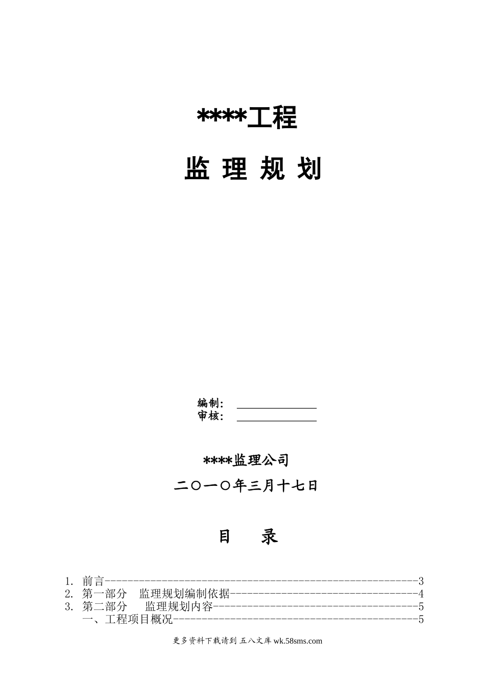 某框架工程监理规划.doc_第1页