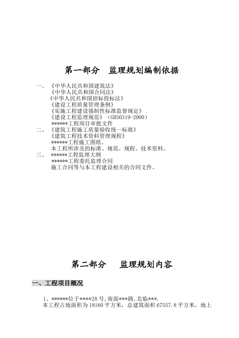 某框架工程监理规划.doc_第3页