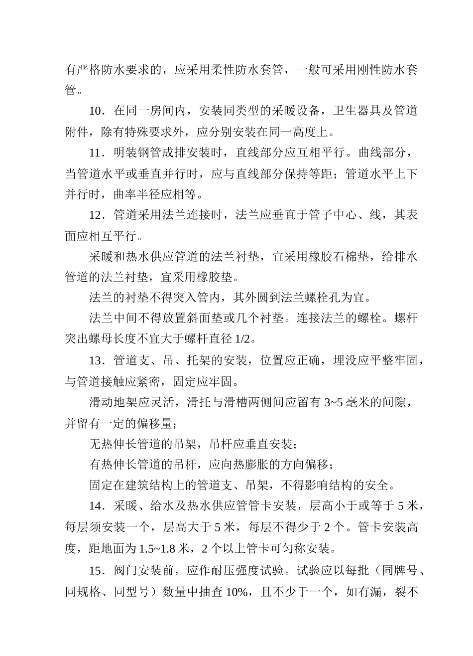 给排水工程实施细则.doc_第2页